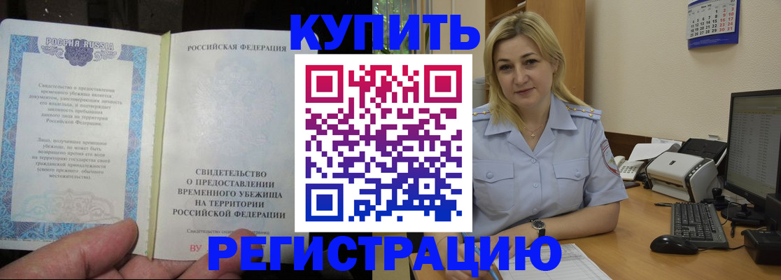 прописка регистрация в Балашове