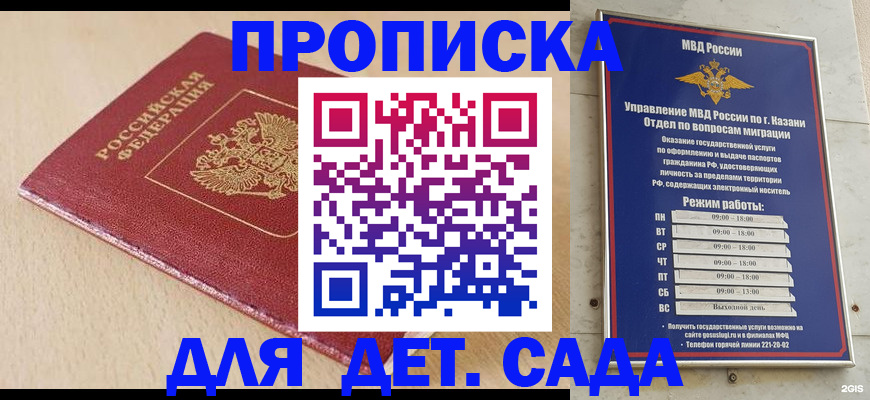 прописка законно в Балашове