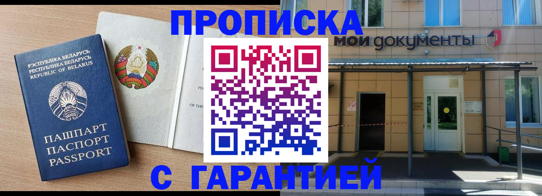 временная регистрация недорого в Балашове