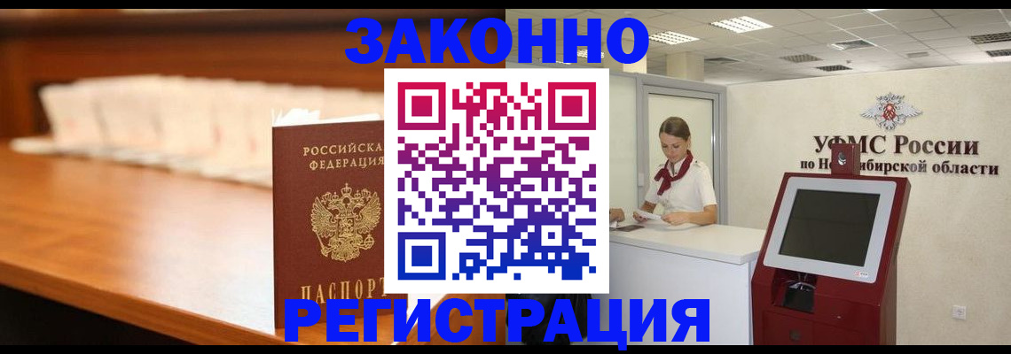 прописка в Балашове